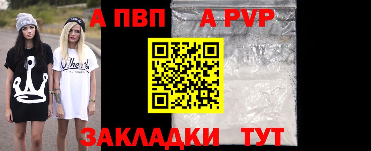 Alpha-PVP СК КРИС  купить закладку  Alfa_PVP  Ликино-Дулёво  Вход с VPN 