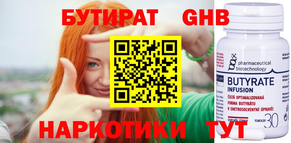 Бутират бутандиол  Вход с VPN  Ликино-Дулёво 