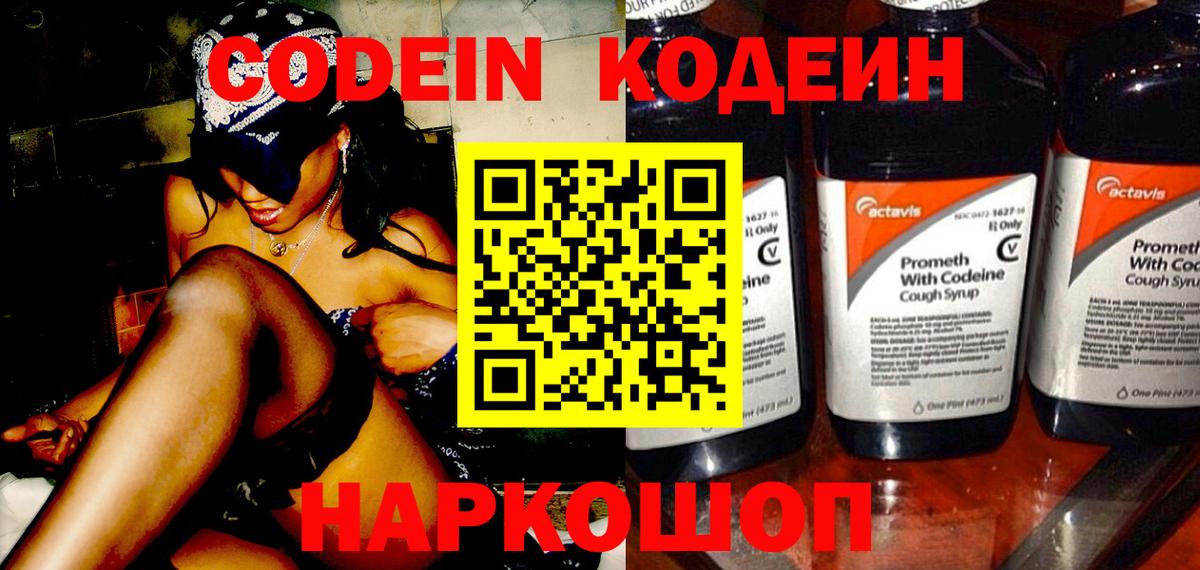 Кодеин Purple Drank Ликино-Дулёво