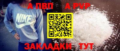 Альфа ПВП Гай